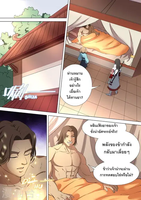 God of Martial Arts ตอนที่ 29 หน้า 6