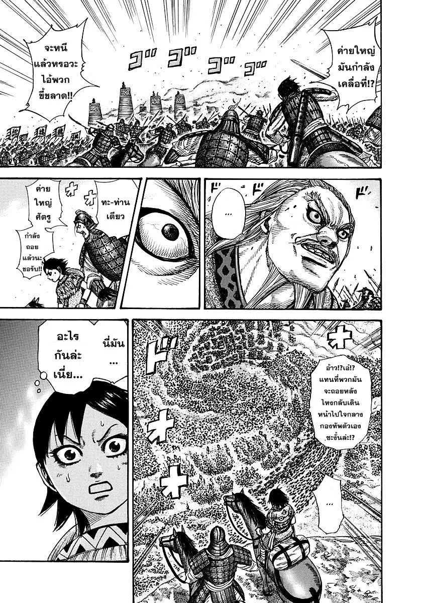 Kingdom ตอนที่ 266 หน้า 10