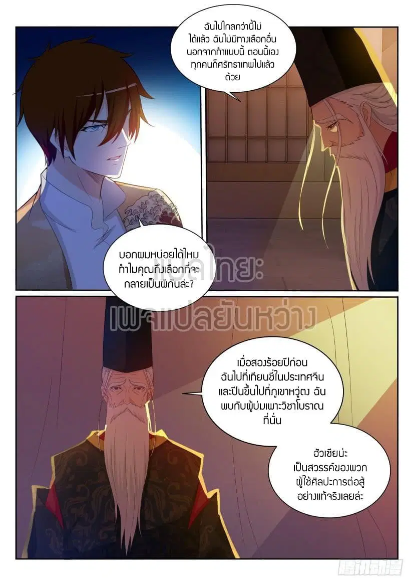 Rebirth Of The Urban Immortal Cultivator ตอนที่ 204 หน้า 8