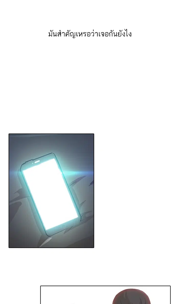Random Chat ตอนที่ 137 หน้า 98