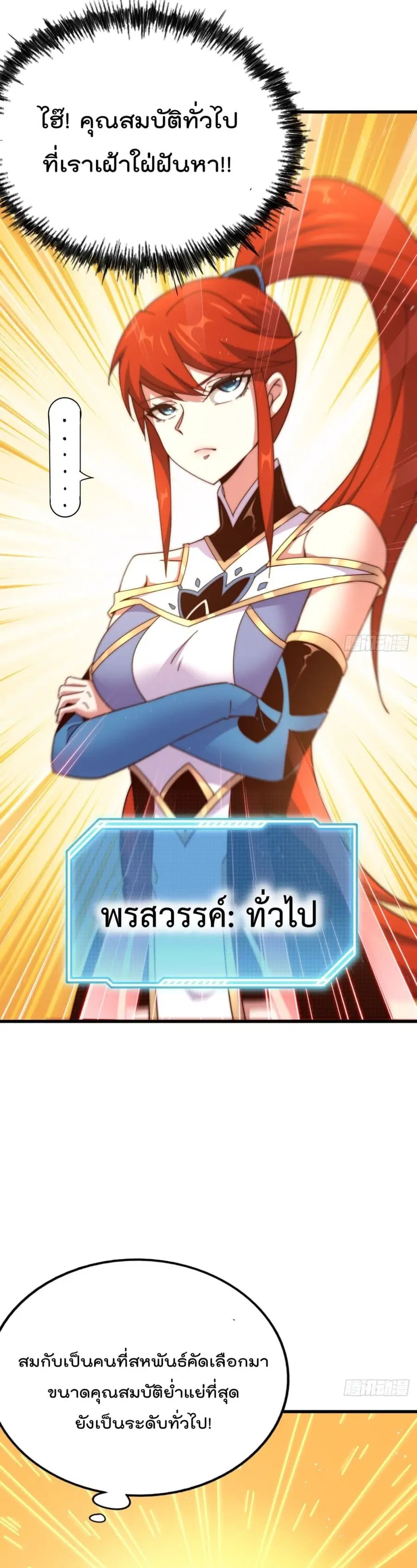 Who is your Daddy ตอนที่ 167 หน้า 16
