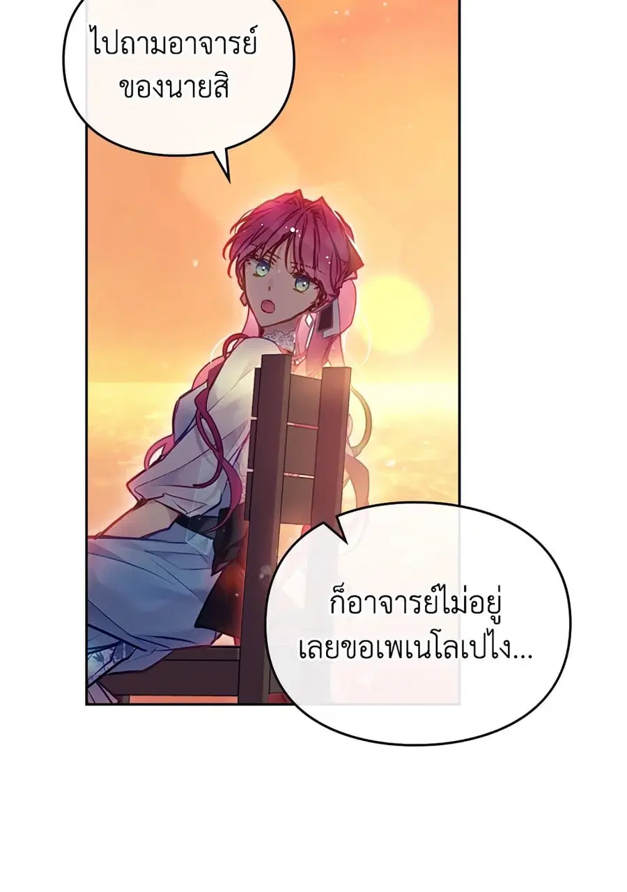 Death Is The Only Ending For The Villainess ตอนที่ 112 หน้า 45