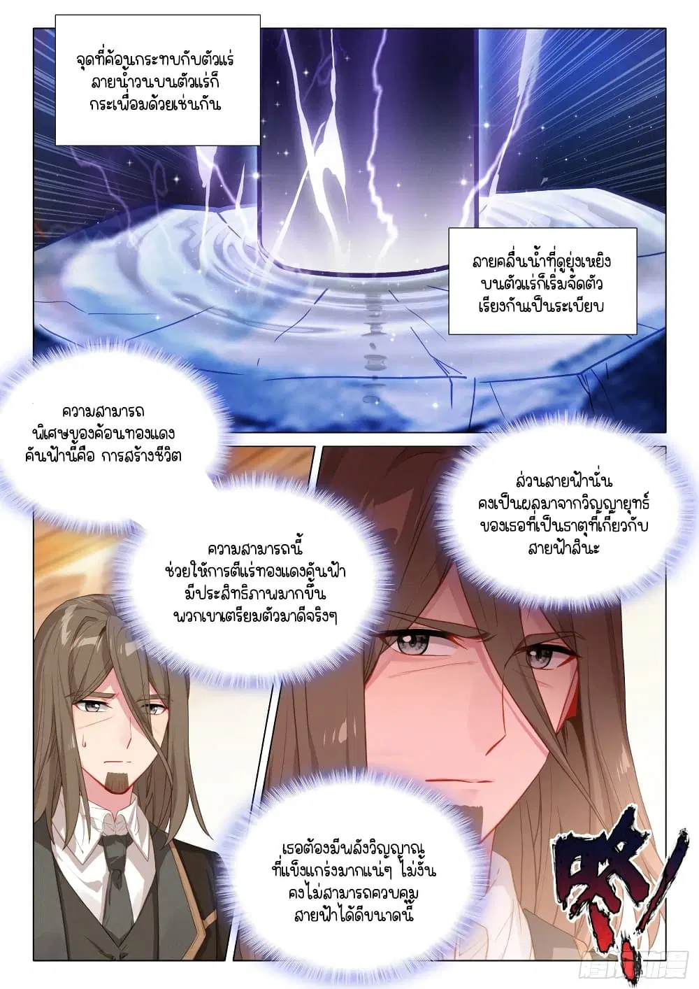 Douluo Dalu III: Longwang Chuanshuo ตอนที่ 295 หน้า 15
