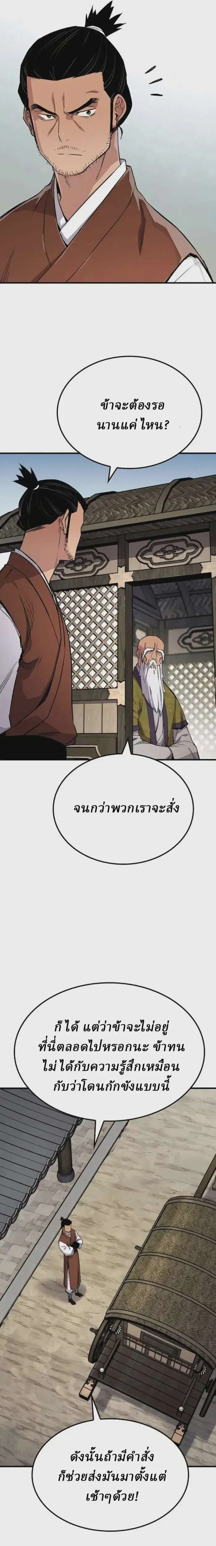 Reborn As The Heavenly Demon ตอนที่ 73 หน้า 19