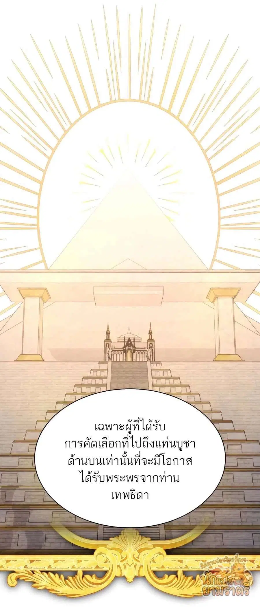 My Lucky Encounter From The Game Turned Into Reality ตอนที่ 63 หน้า 39