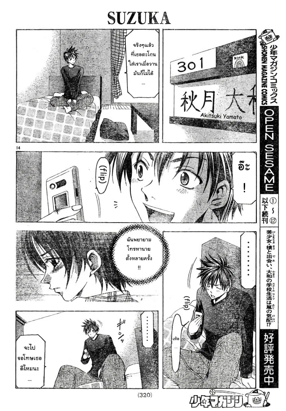 Suzuka ตอนที่ 86 หน้า 14