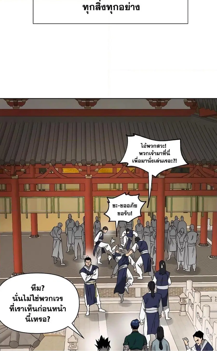 Infinite Level Up In Murim ตอนที่ 226 หน้า 71