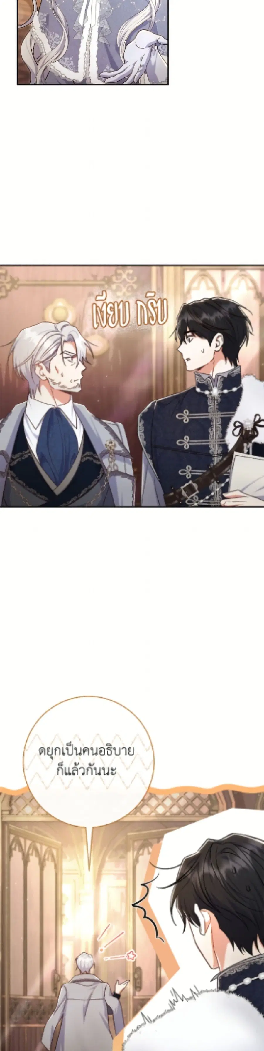 The Villain’s Match Is Too Perfect – คู่ดูตัวของนางร้ายเพอร์เฟกต์เกินไป ตอนที่ 93 หน้า 10