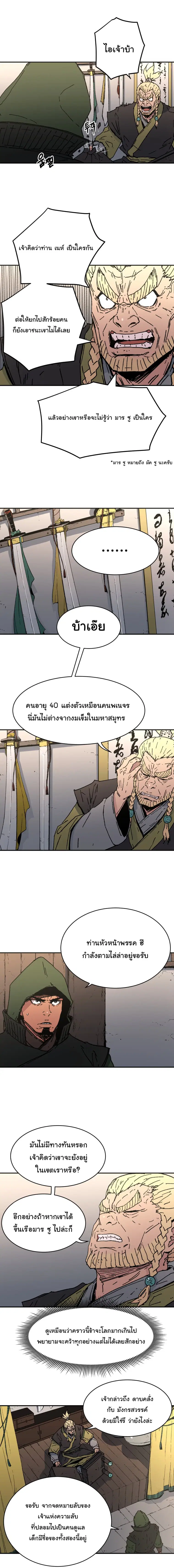 Peerless Dad ตอนที่ 59 หน้า 15