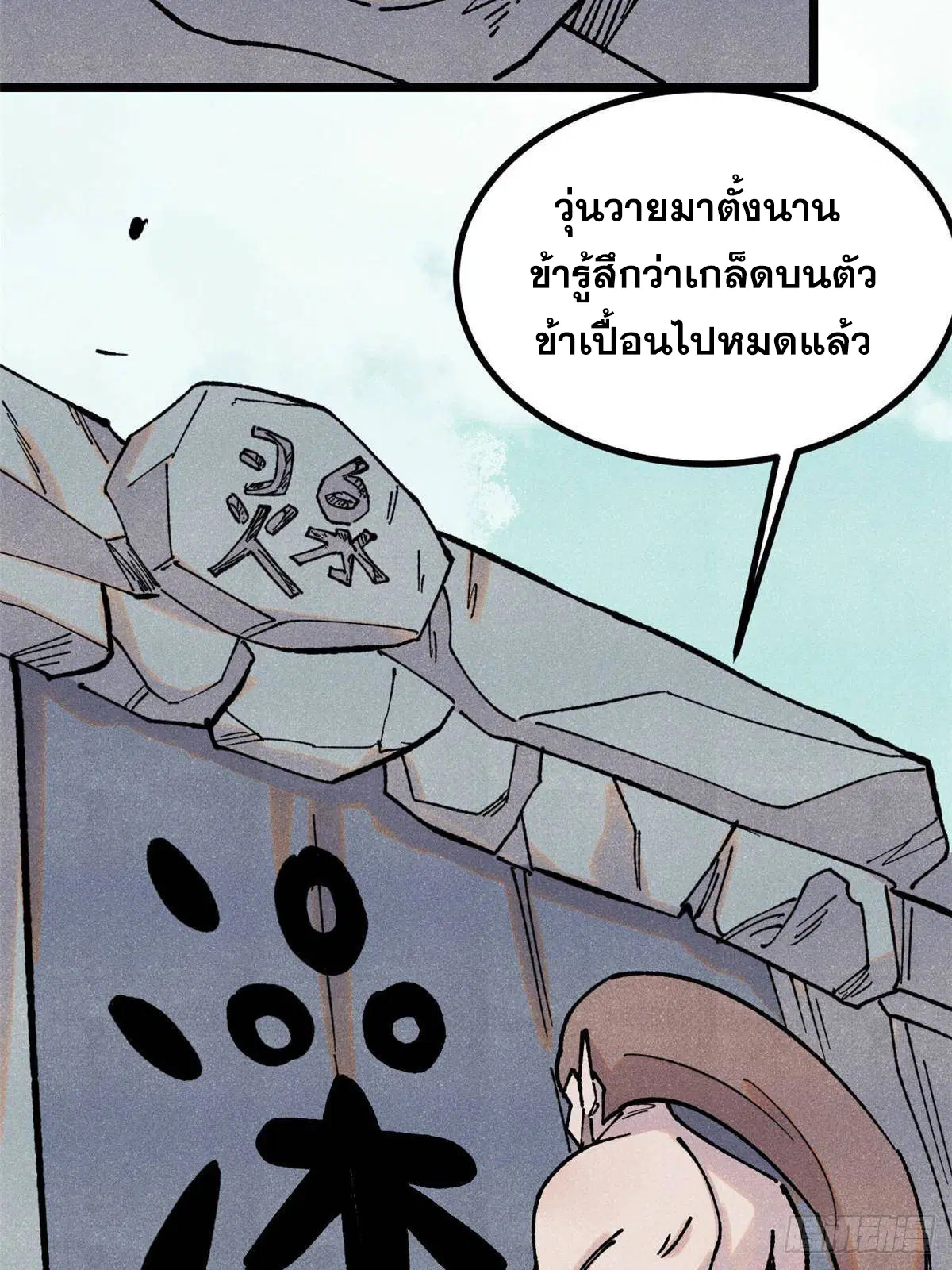 All Hail the Sect Leader ตอนที่ 392 หน้า 36