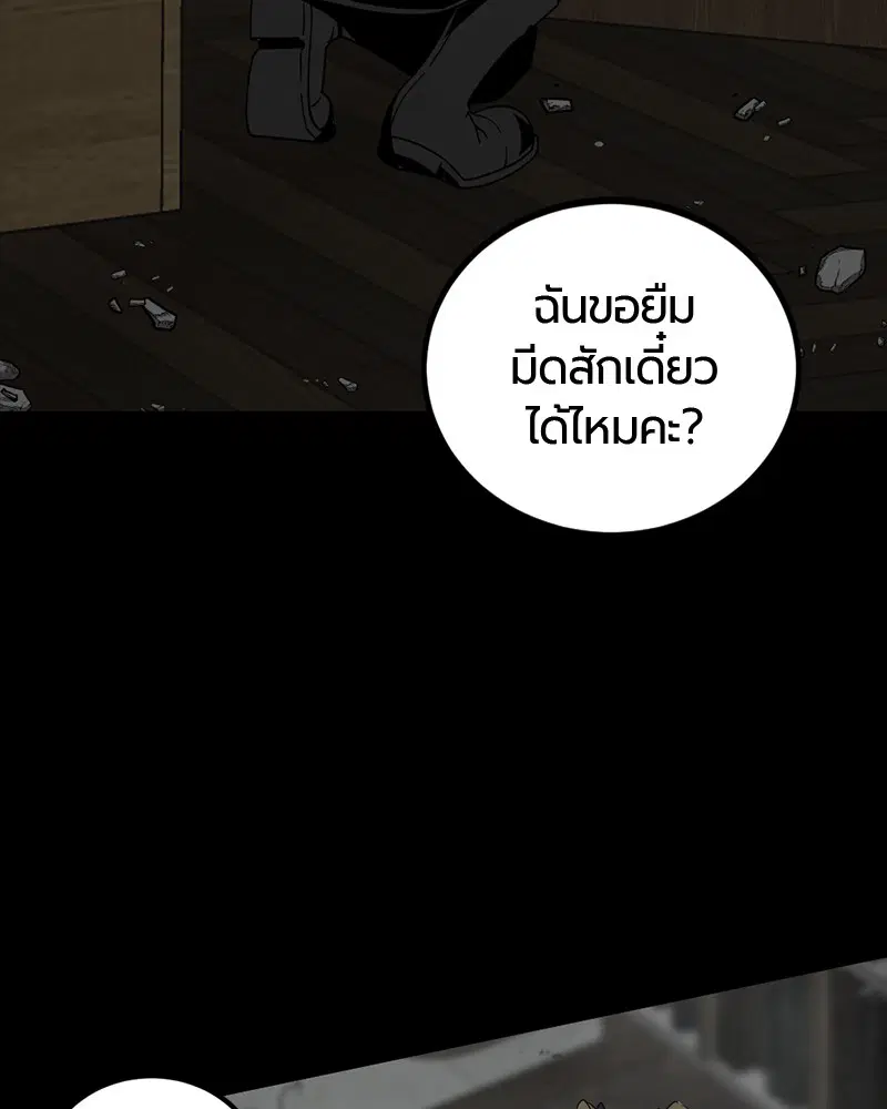 HERO KILLER ตอนที่ 56 หน้า 78