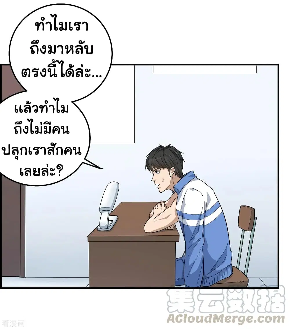 School Flower Master ตอนที่ 32 หน้า 4