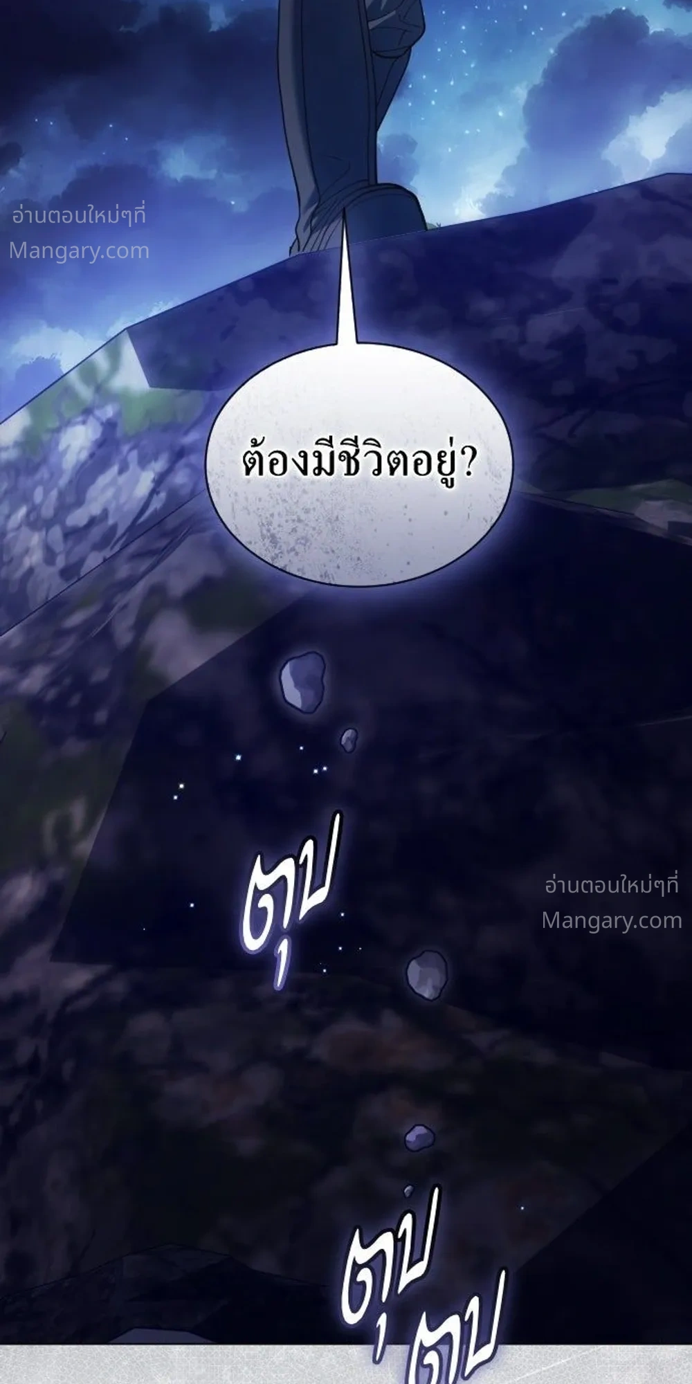 Your Throne ตอนที่ 262 หน้า 32