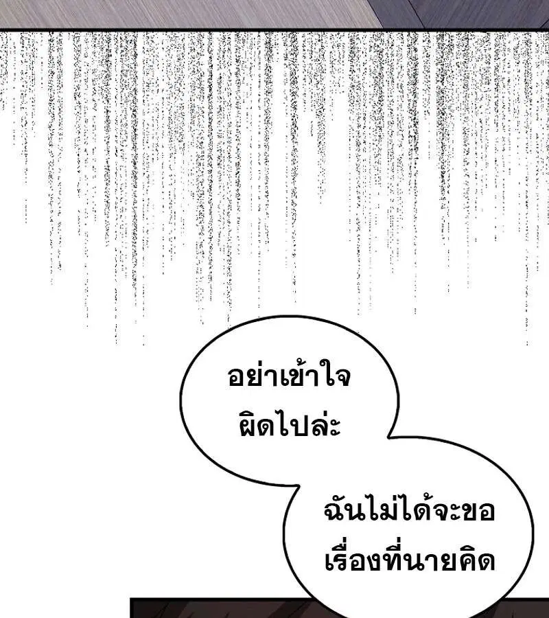 Mightiest Melee Magician สุดยอดจอมเวทย์สายประชิด ตอนที่ 52 หน้า 118