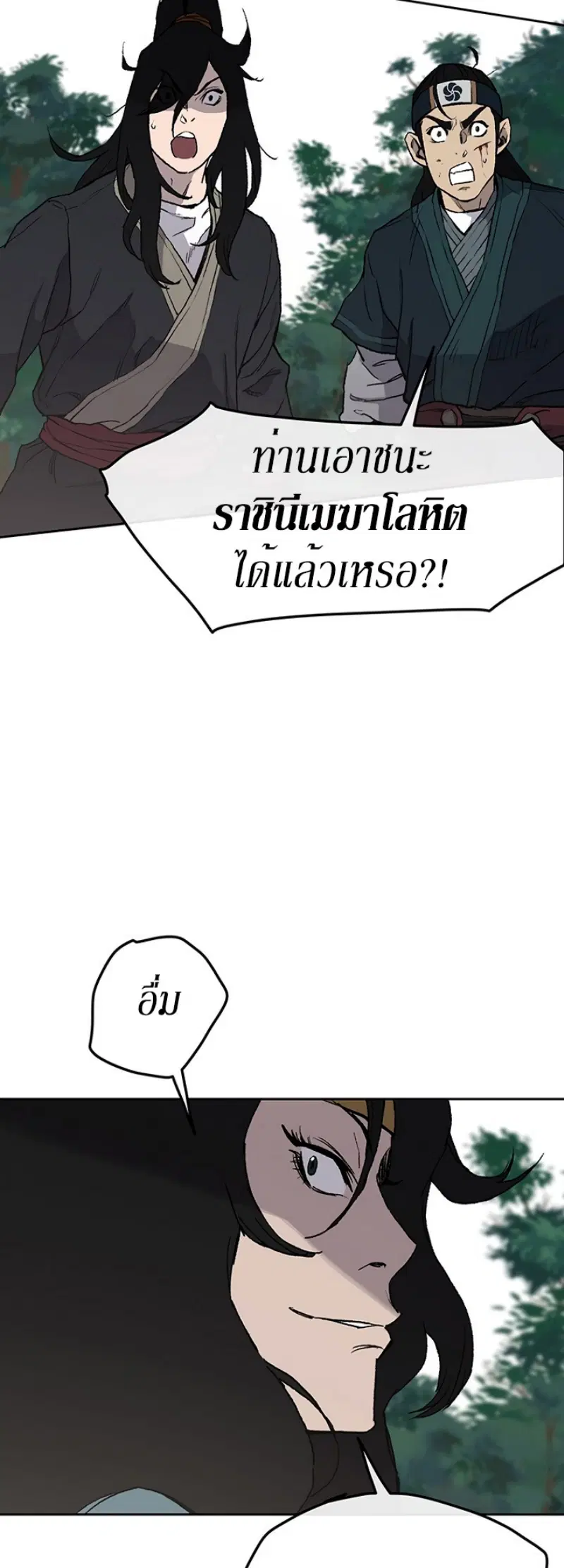 The Undefeatable Swordsman ตอนที่ 27 หน้า 40