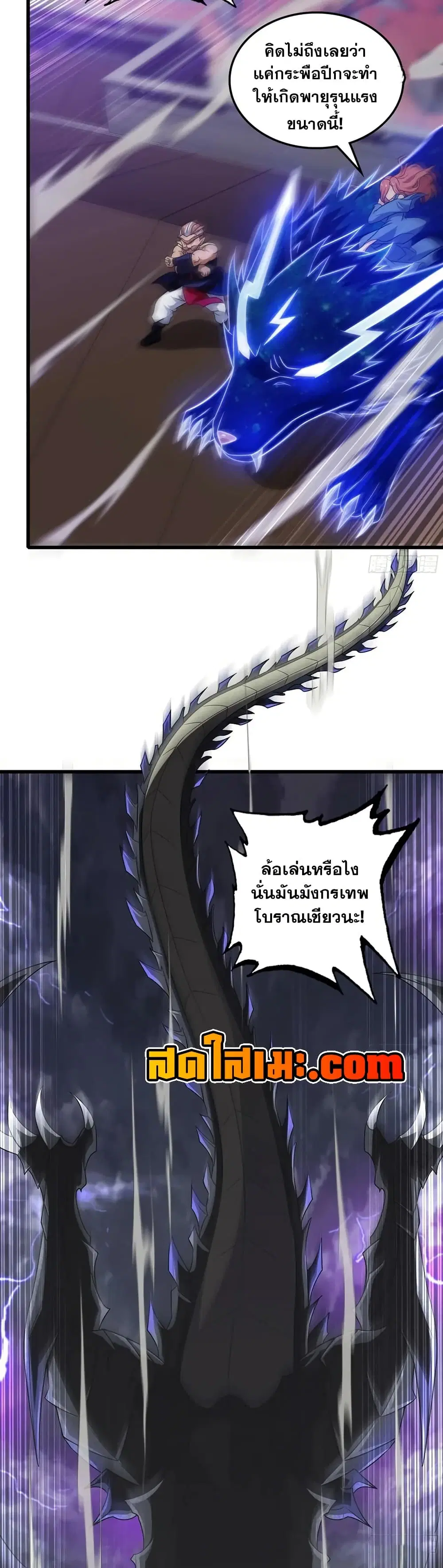 My Wife is a Demon Queen ตอนที่ 418 หน้า 15