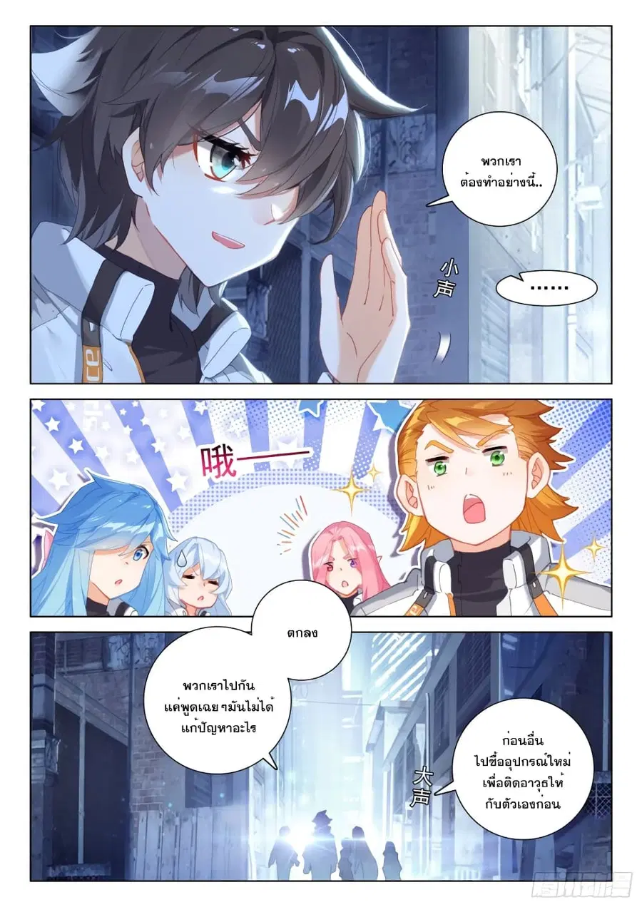 Douluo Dalu IV ตอนที่ 273 หน้า 6