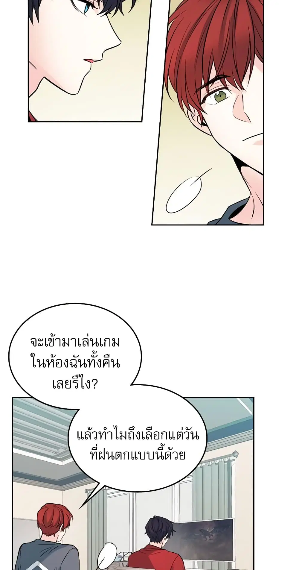 My Life as an Internet Novel ตอนที่ 23 หน้า 11