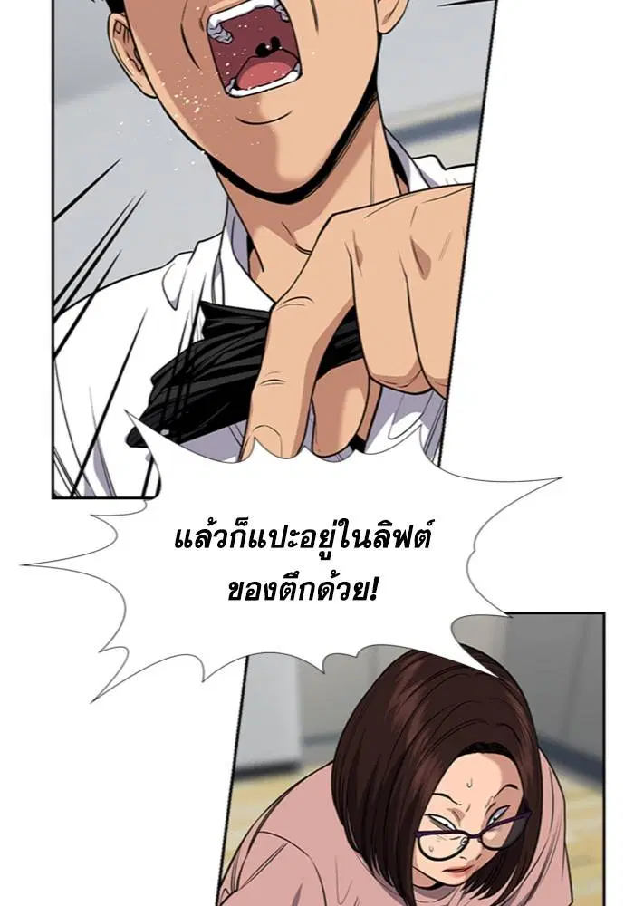 True Education ตอนที่ 88 หน้า 96