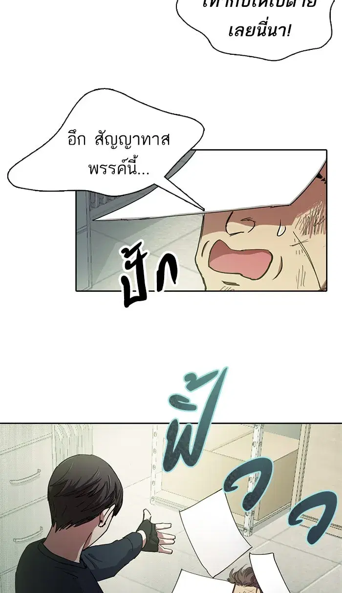 The S-Classes That I Raised (My S-Class Hunters) ตอนที่ 17 หน้า 26