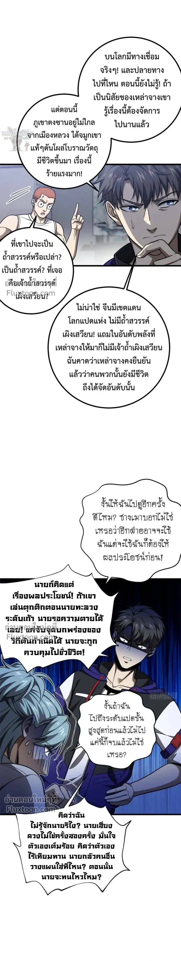 Global Martial Arts ตอนที่ 348 หน้า 3