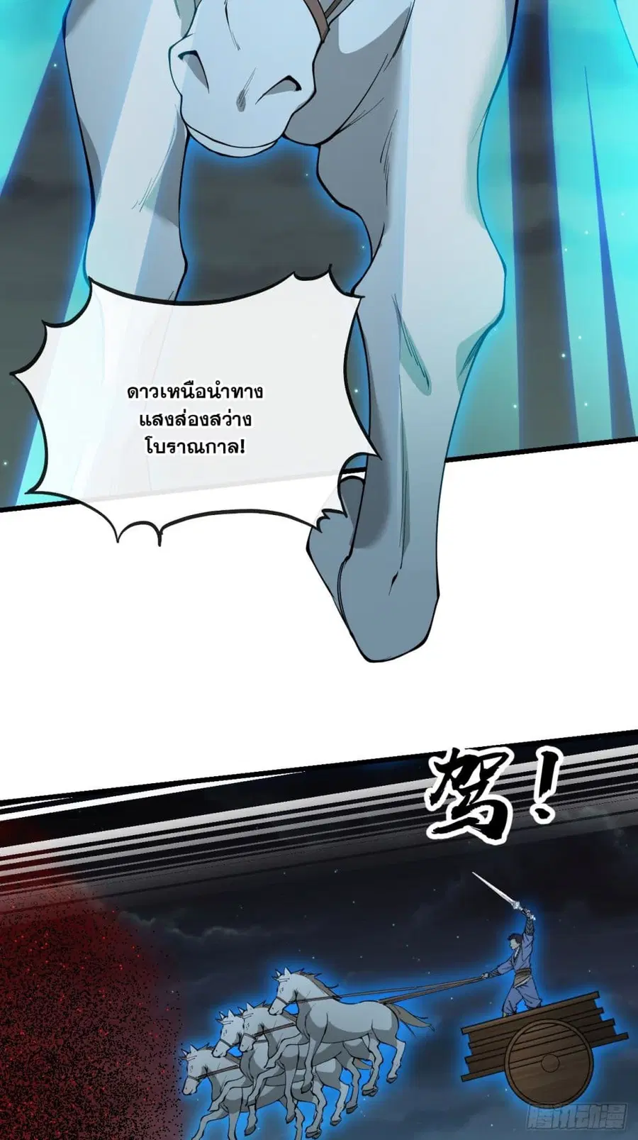 I’m Really Not the Son of Luck ตอนที่ 137 หน้า 7