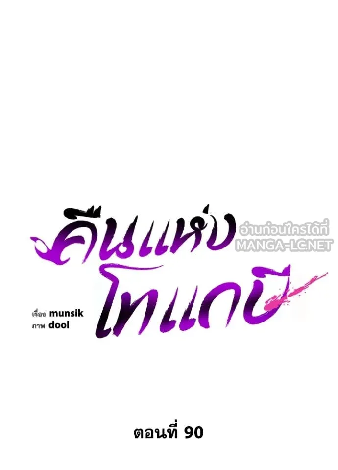 Night of the Ogre ตอนที่ 90 หน้า 35