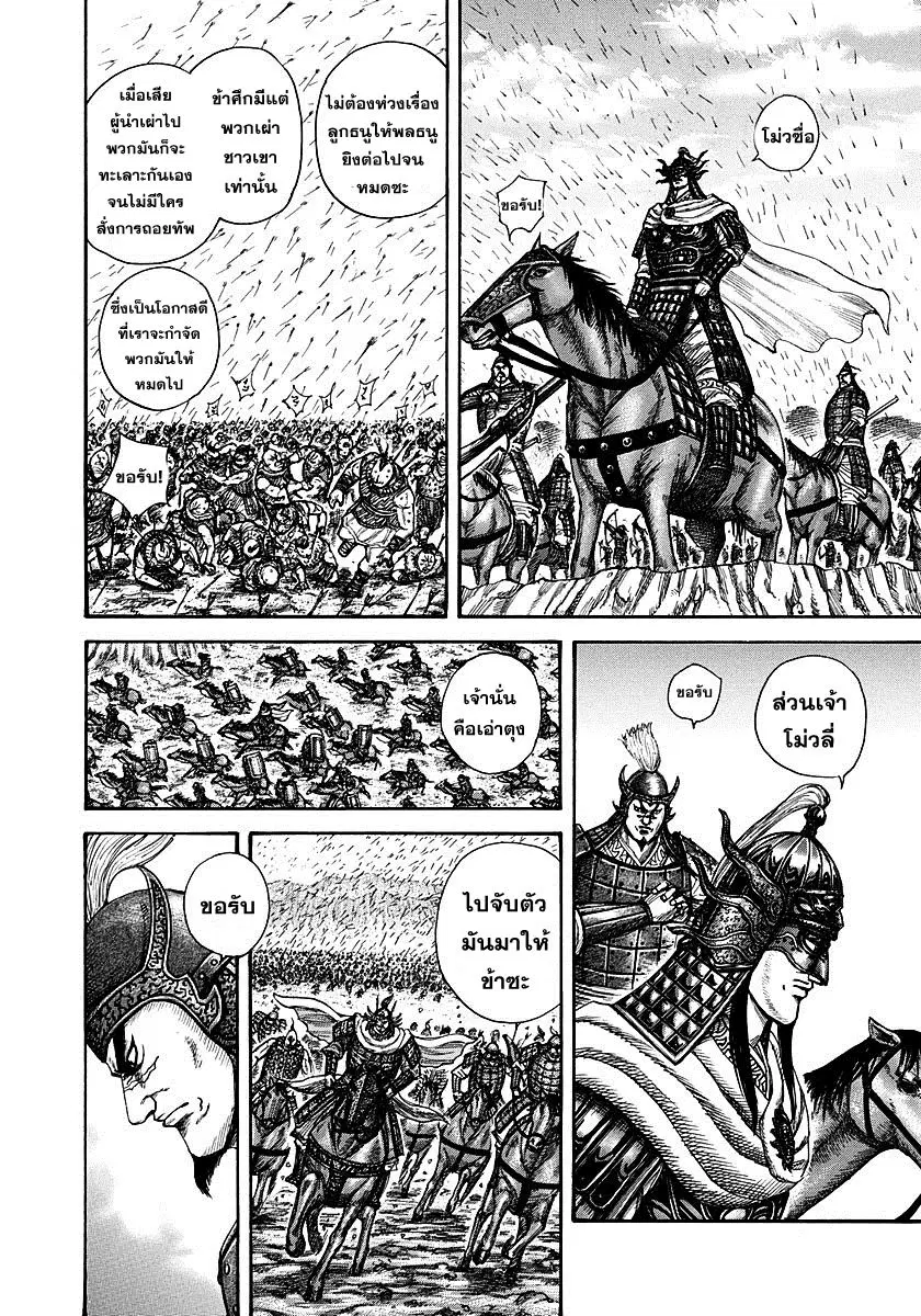 Kingdom ตอนที่ 306 หน้า 6