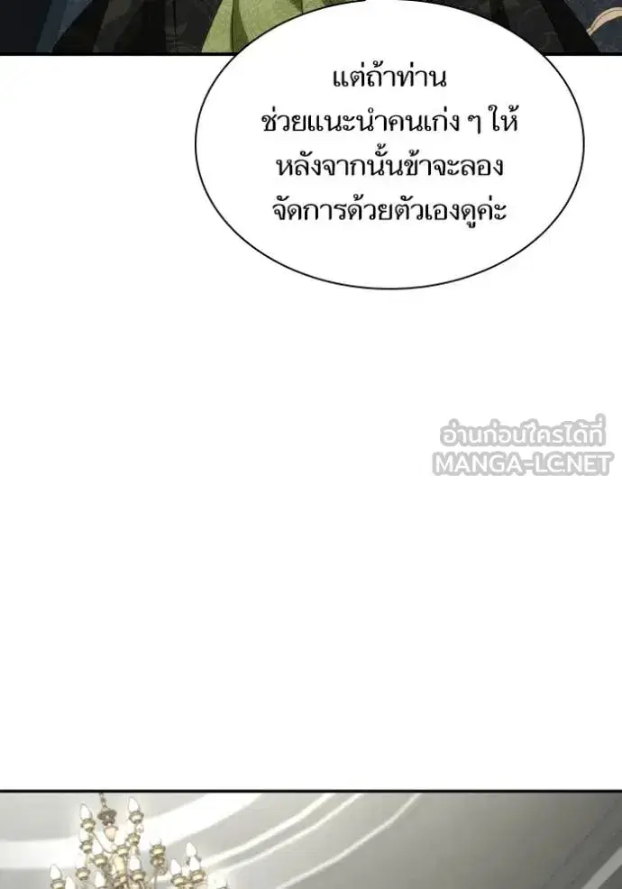 I Am the Queen in This Life ตอนที่ 186 หน้า 121