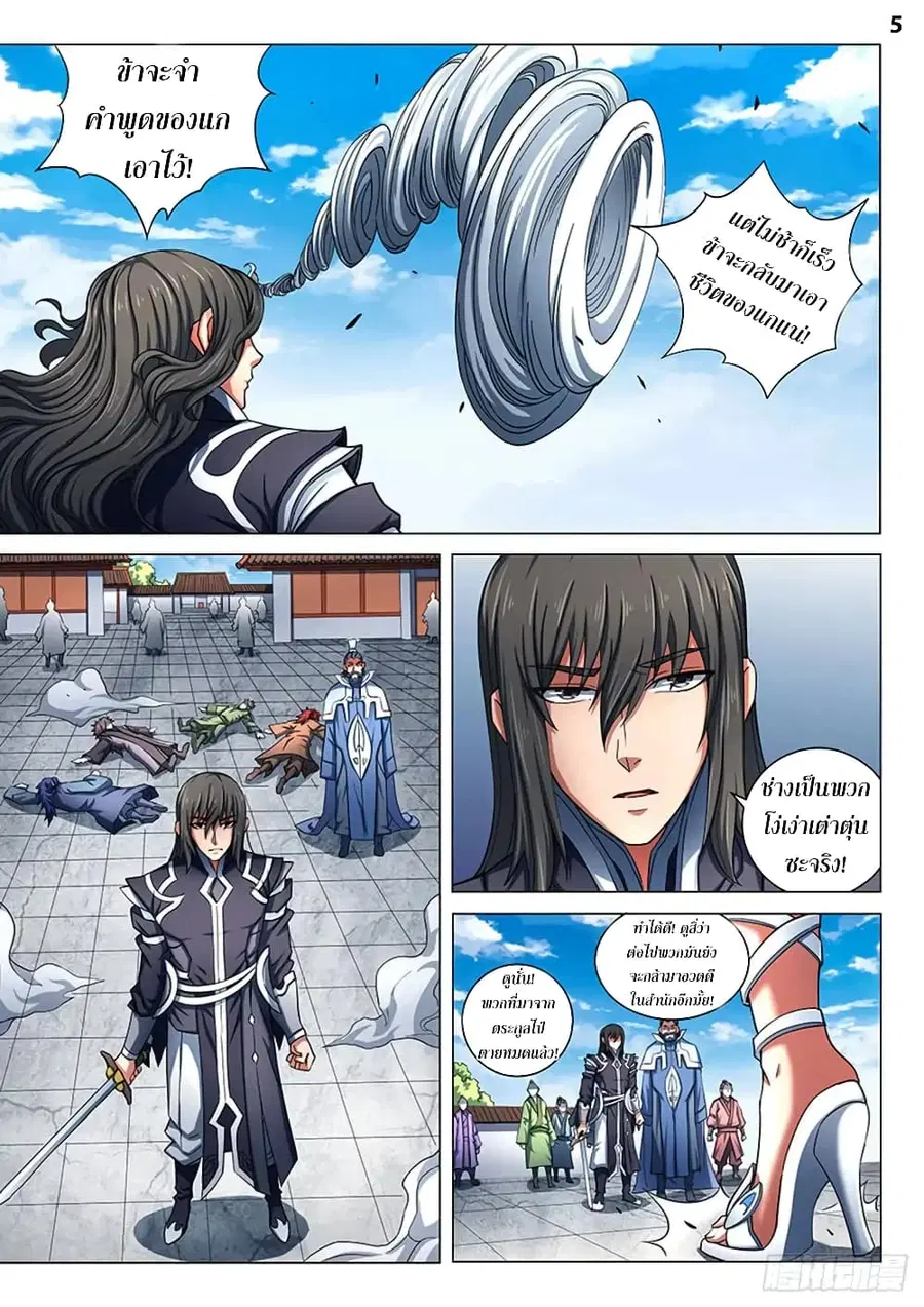 God of Martial Arts ตอนที่ 227 หน้า 6