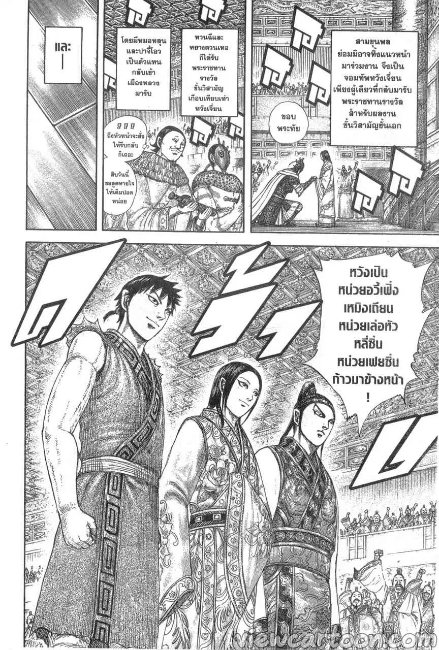 Kingdom ตอนที่ 642 หน้า 15