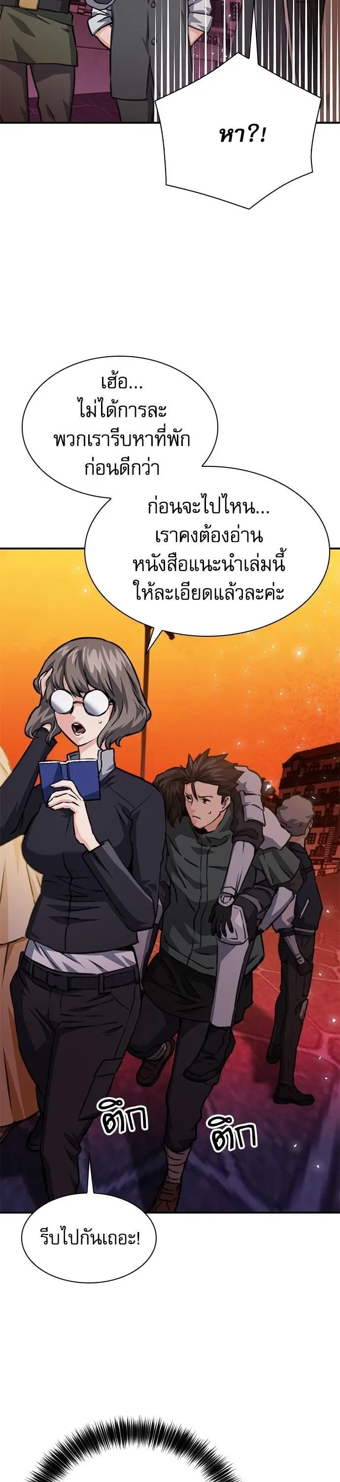 Seoul Station Druid ตอนที่ 158 หน้า 24