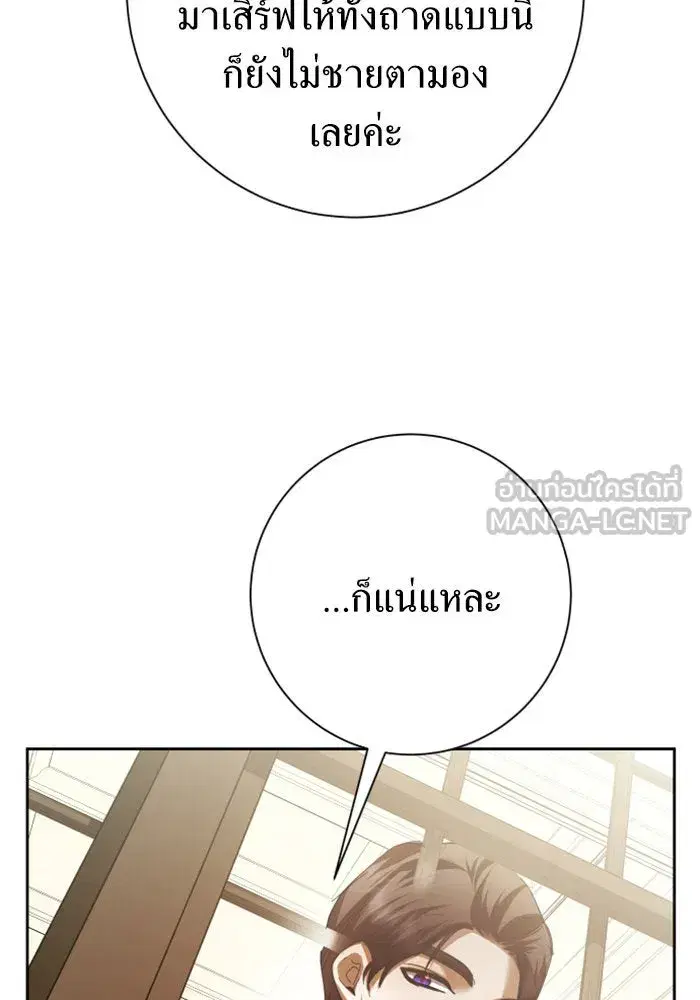 Your Throne ตอนที่ 131 หน้า 27