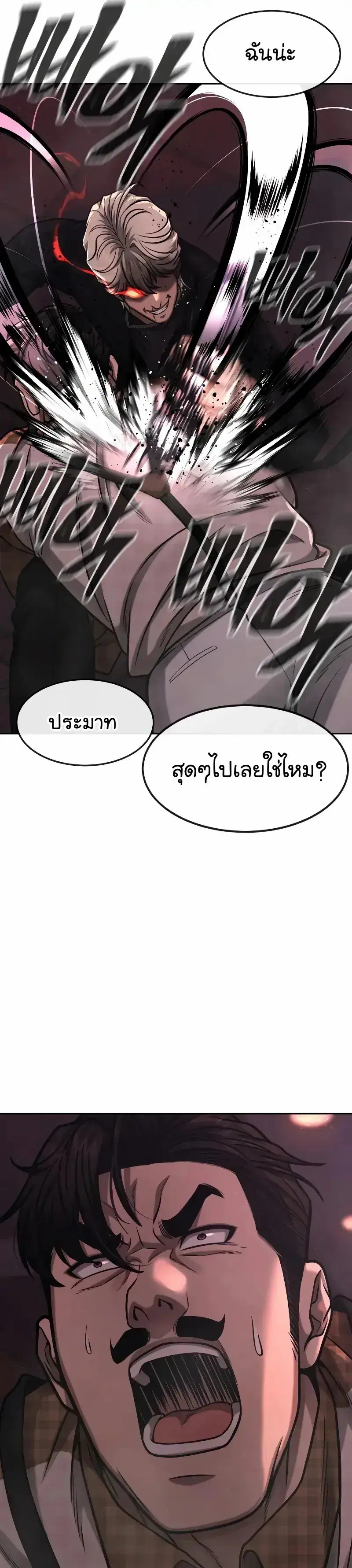 Quest Supremacy ตอนที่ 89 หน้า 14