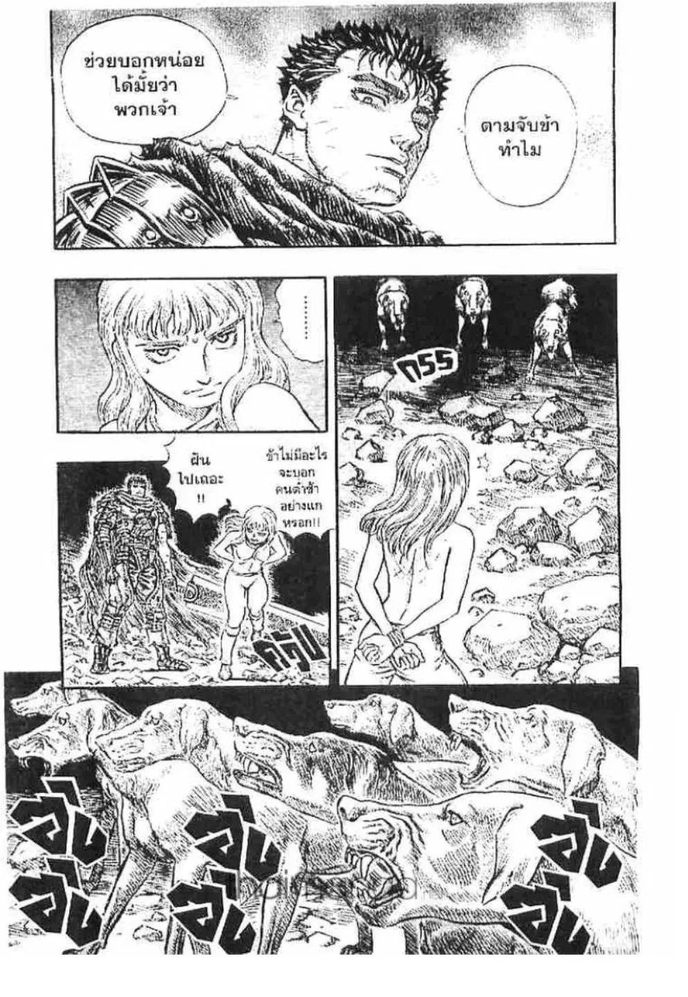 Berserk ตอนที่ 136 หน้า 12