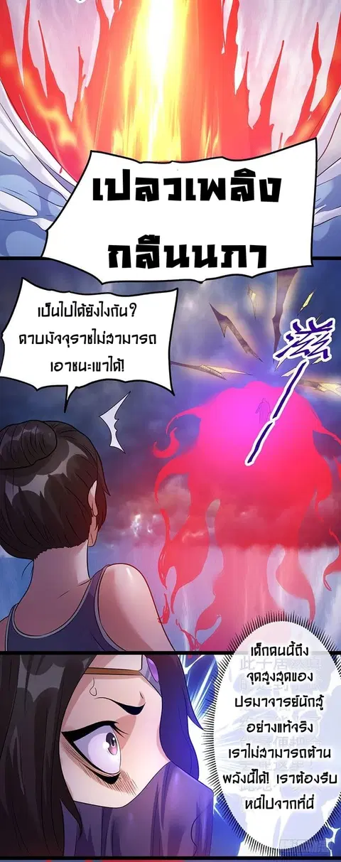 Immortal King of City ตอนที่ 41 หน้า 8