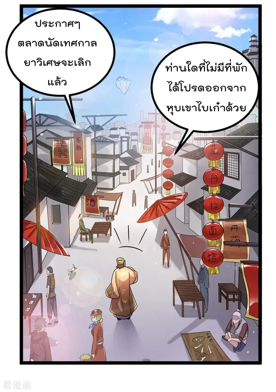 Immortal King of City ตอนที่ 77 หน้า 12