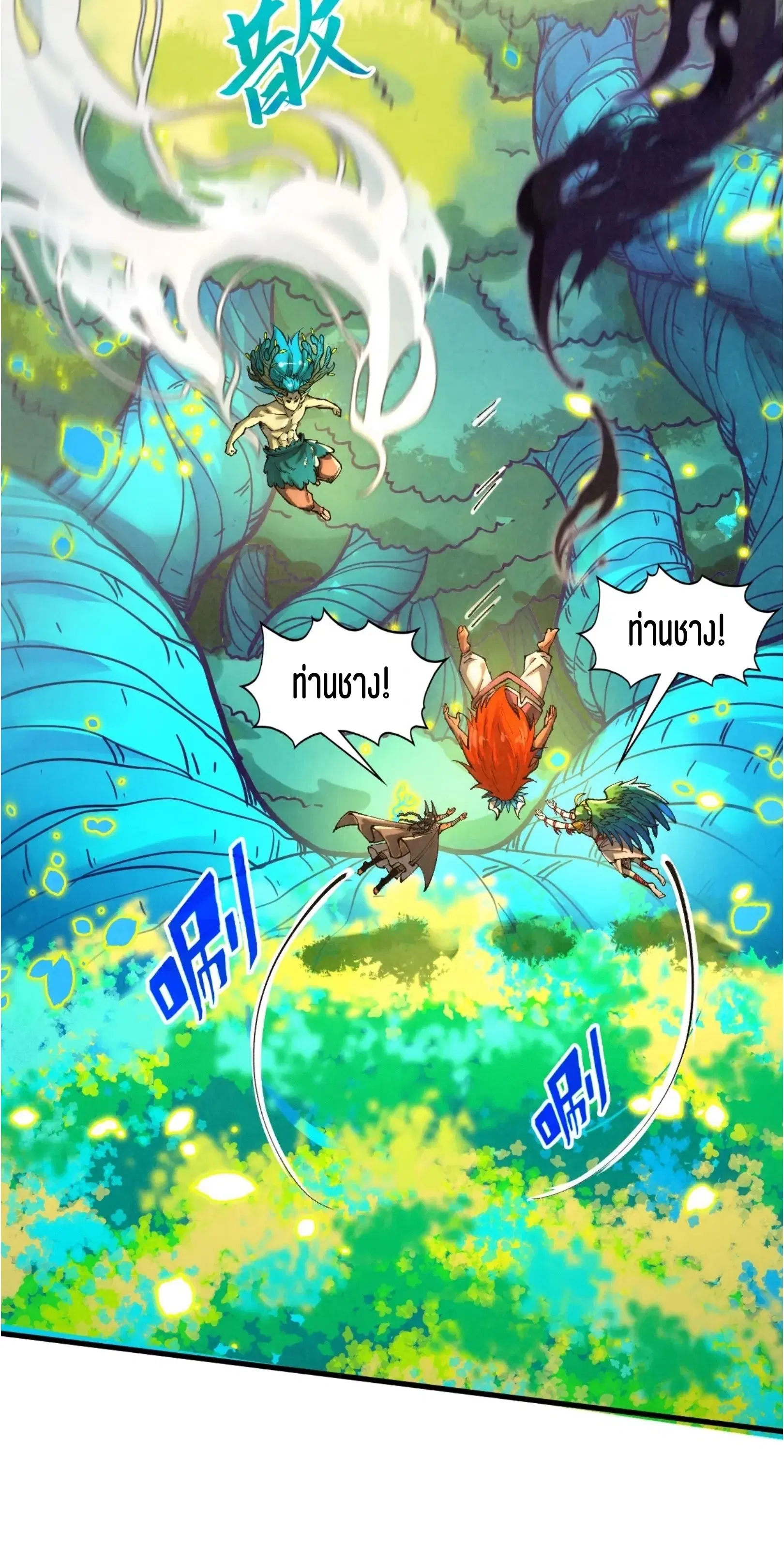 The Eternal Supreme ตอนที่ 374 หน้า 16