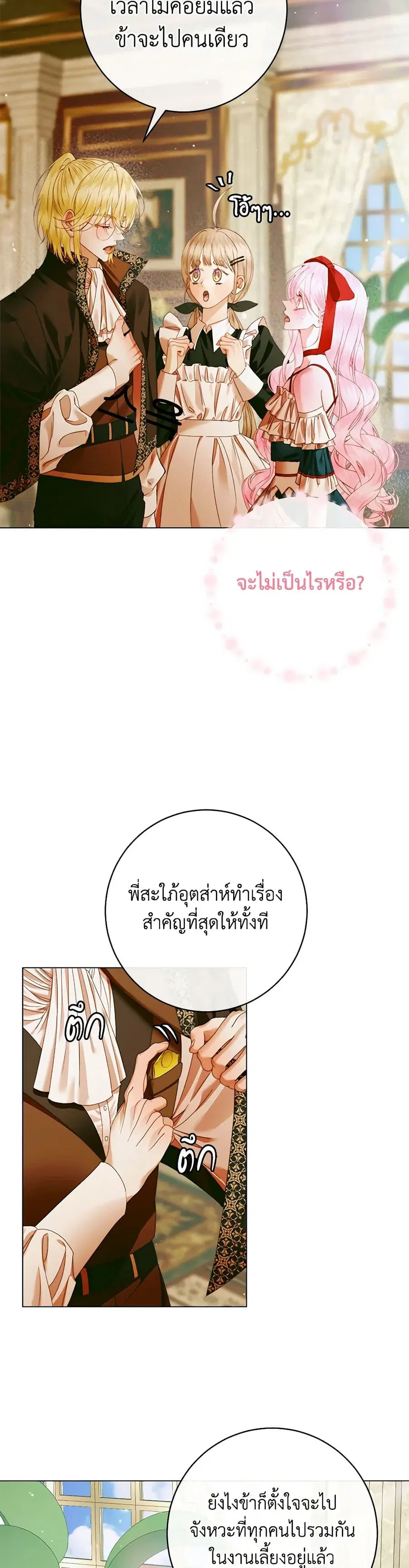 Becoming The Villain’s Family ตอนที่ 101 หน้า 34