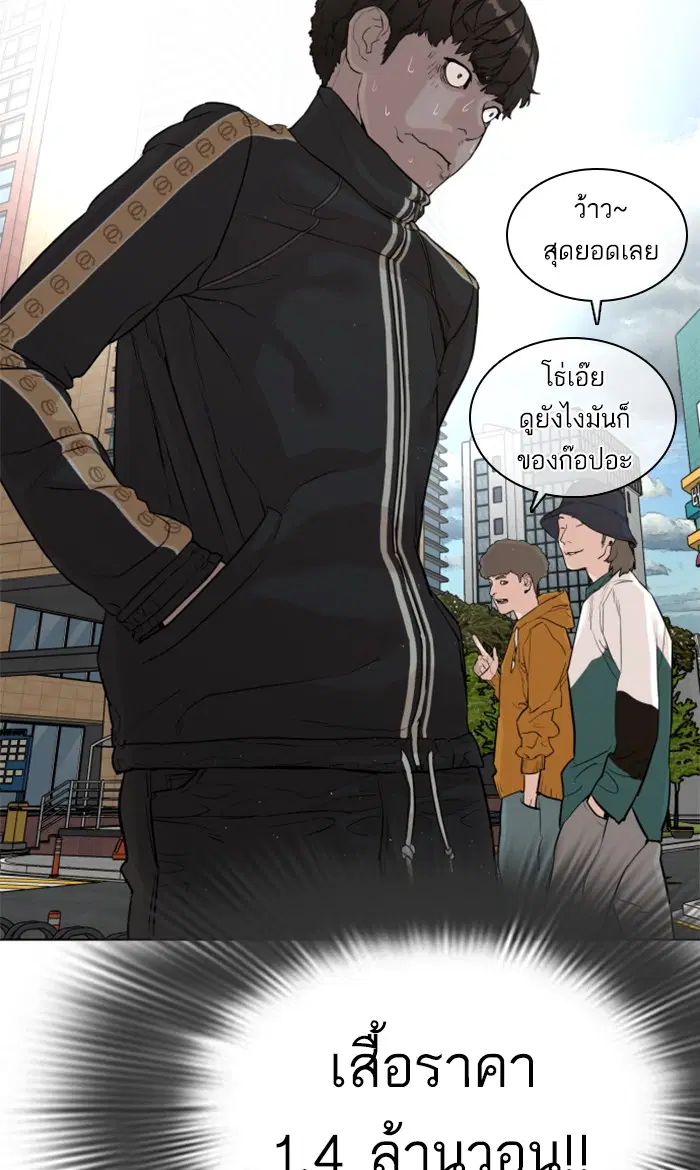 How to Fight ตอนที่ 6 หน้า 99