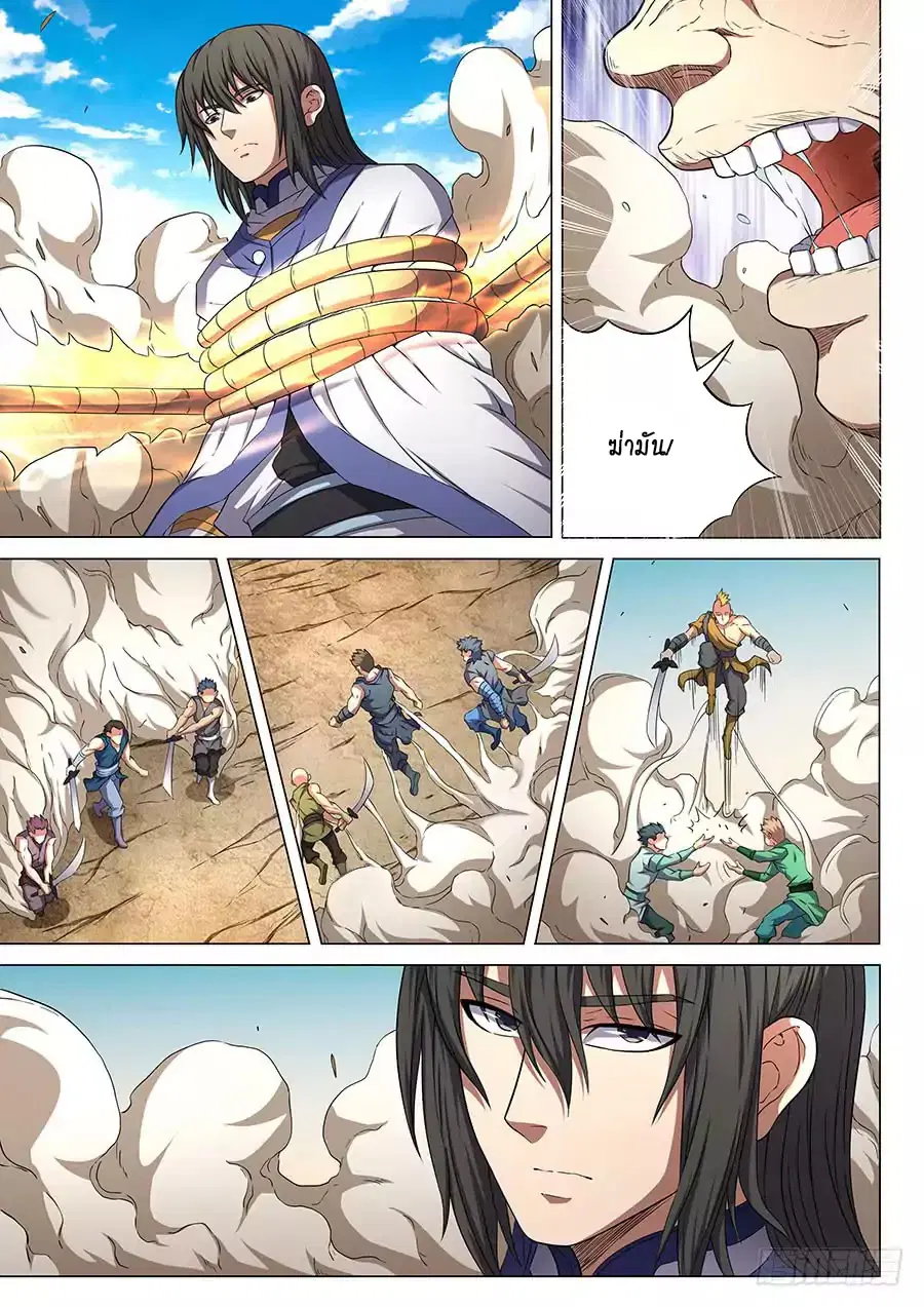 God of Martial Arts ตอนที่ 161 หน้า 7