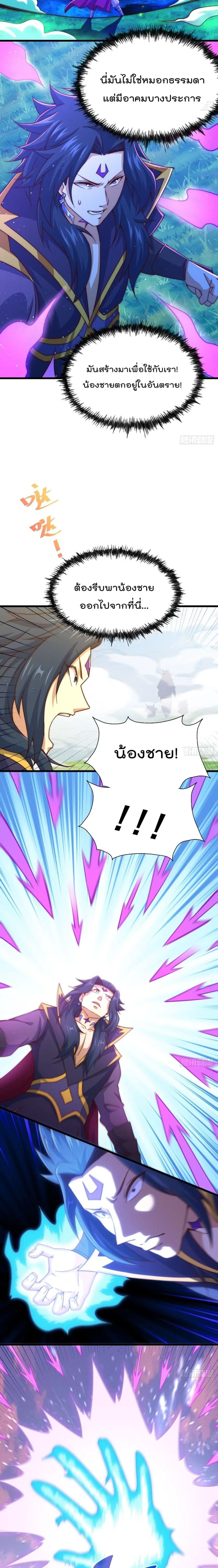 Who is your Daddy ตอนที่ 104 หน้า 5