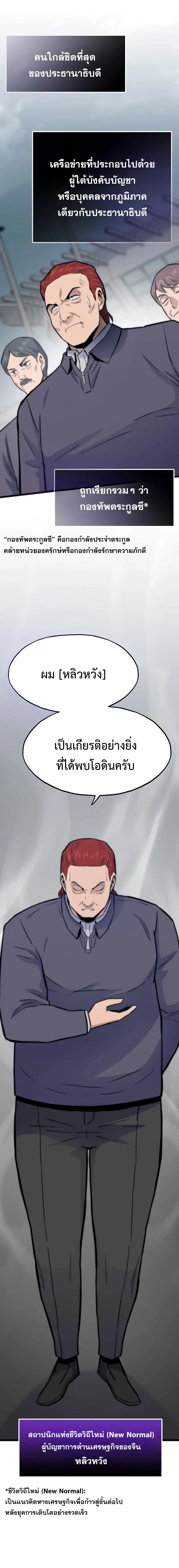 Past Life Returner ตอนที่ 136 หน้า 6