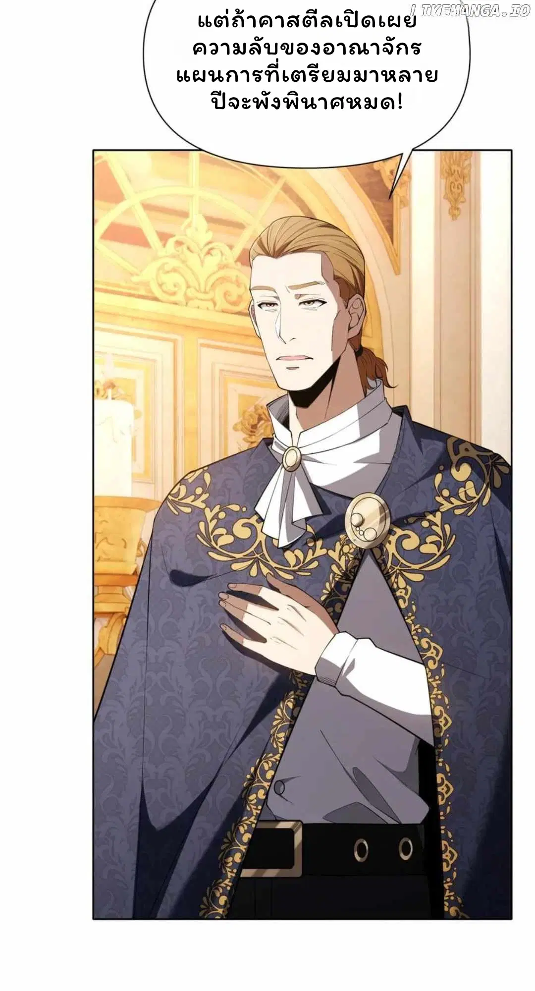 Forging an Industrial Empire in a Magical World – ก่อร่างสร้างจักรวรรดิอุตสาหกรรมในโลกเวทมนตร์ ตอนที่ 31 หน้า 9