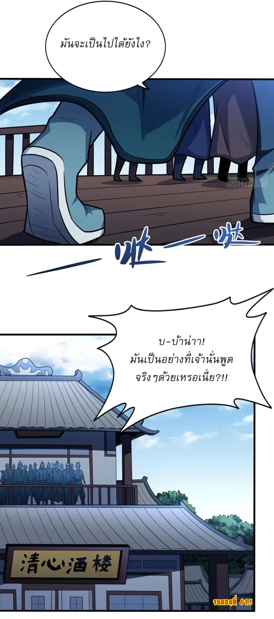 God of Martial Arts ตอนที่ 613 หน้า 29