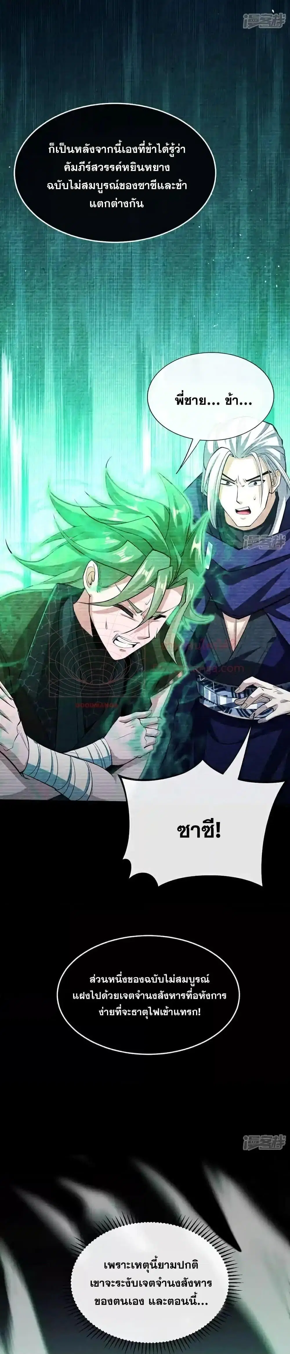 The Ten Great Emperors At The Beginning Are All My Apprentices ตอนที่ 146 หน้า 5