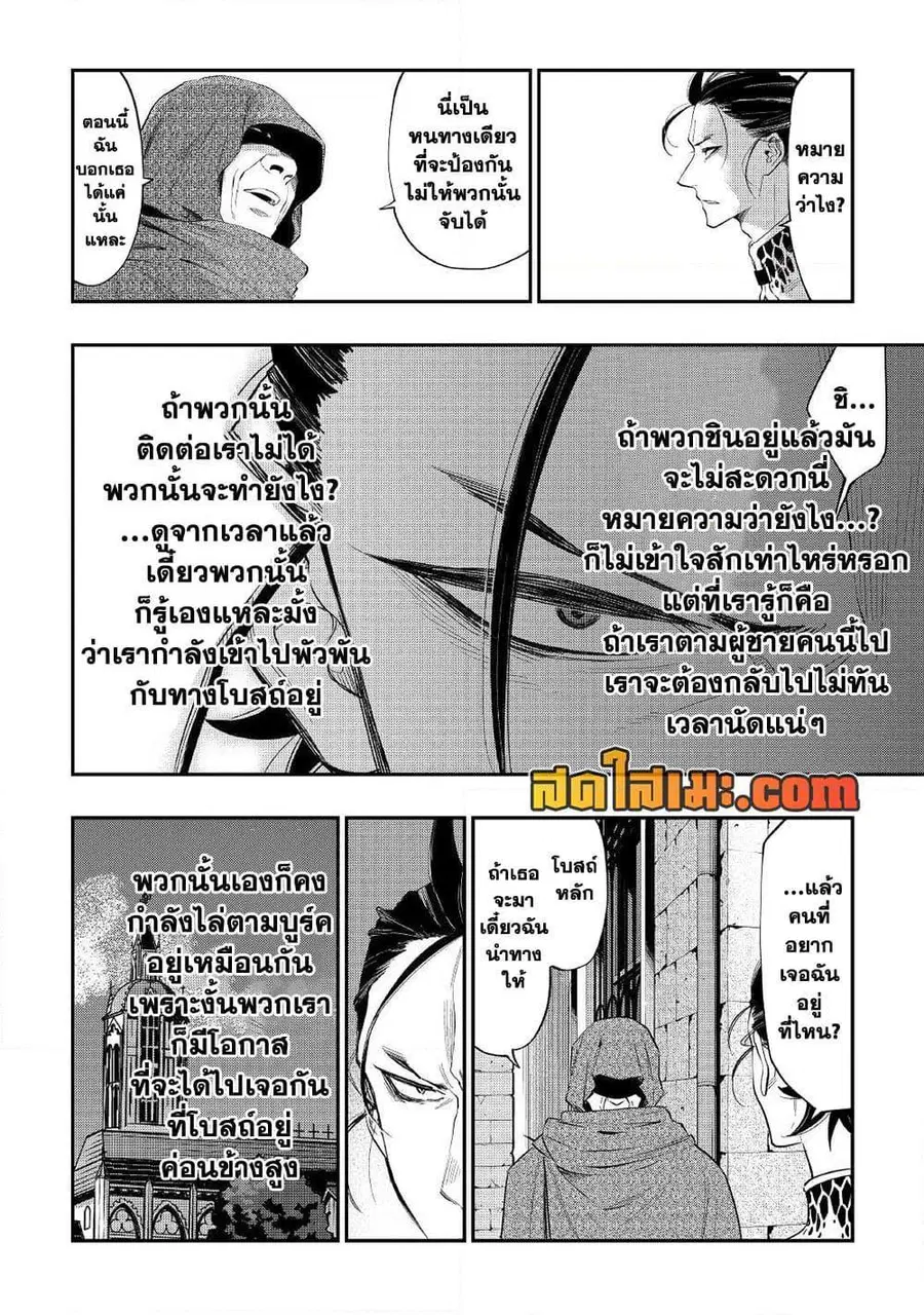 The New Gate ตอนที่ 73 หน้า 4