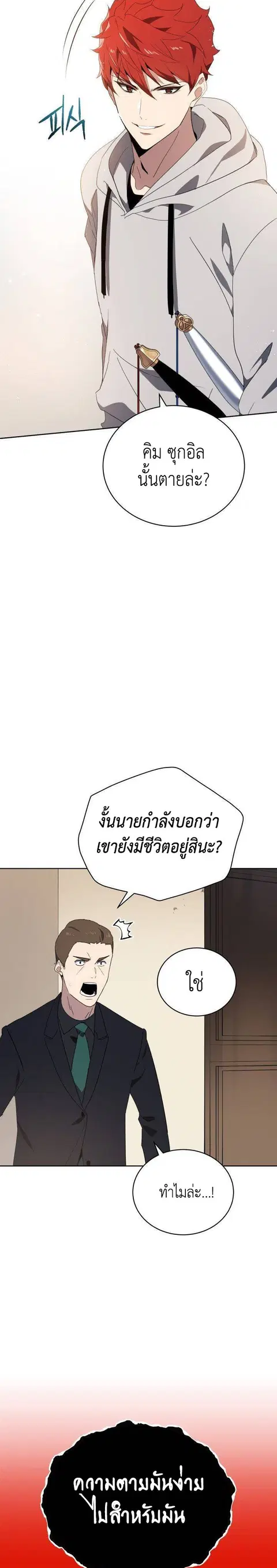 The Descent of the Demonic Master ตอนที่ 91 หน้า 27