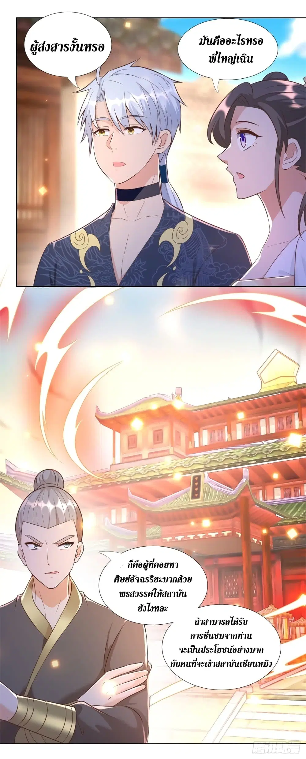 Zhi Zun Chong Sheng ตอนที่ 157 หน้า 14