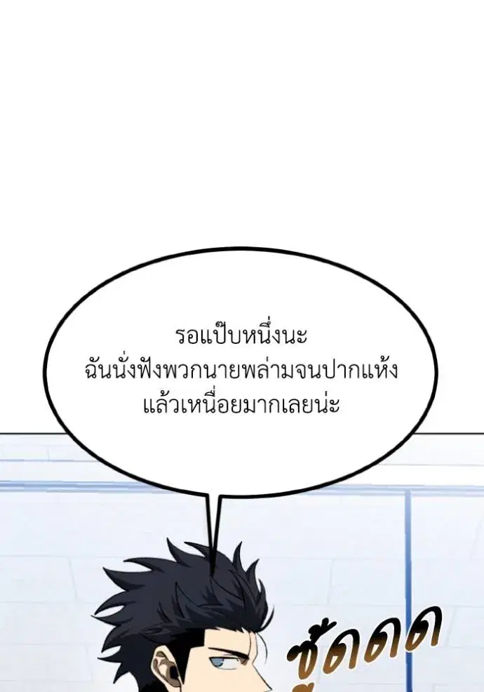 King of the Octagon ตอนที่ 139 หน้า 4